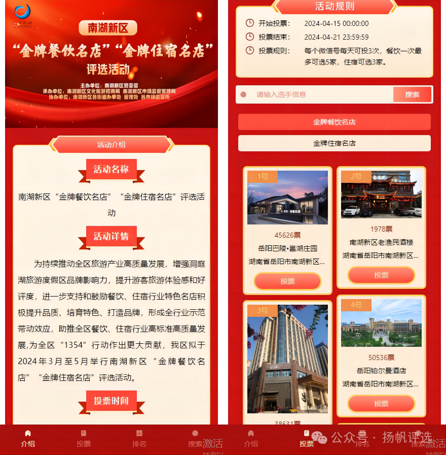 北海市南湖新区“金牌餐饮名店”“金牌住宿名店”评选活动