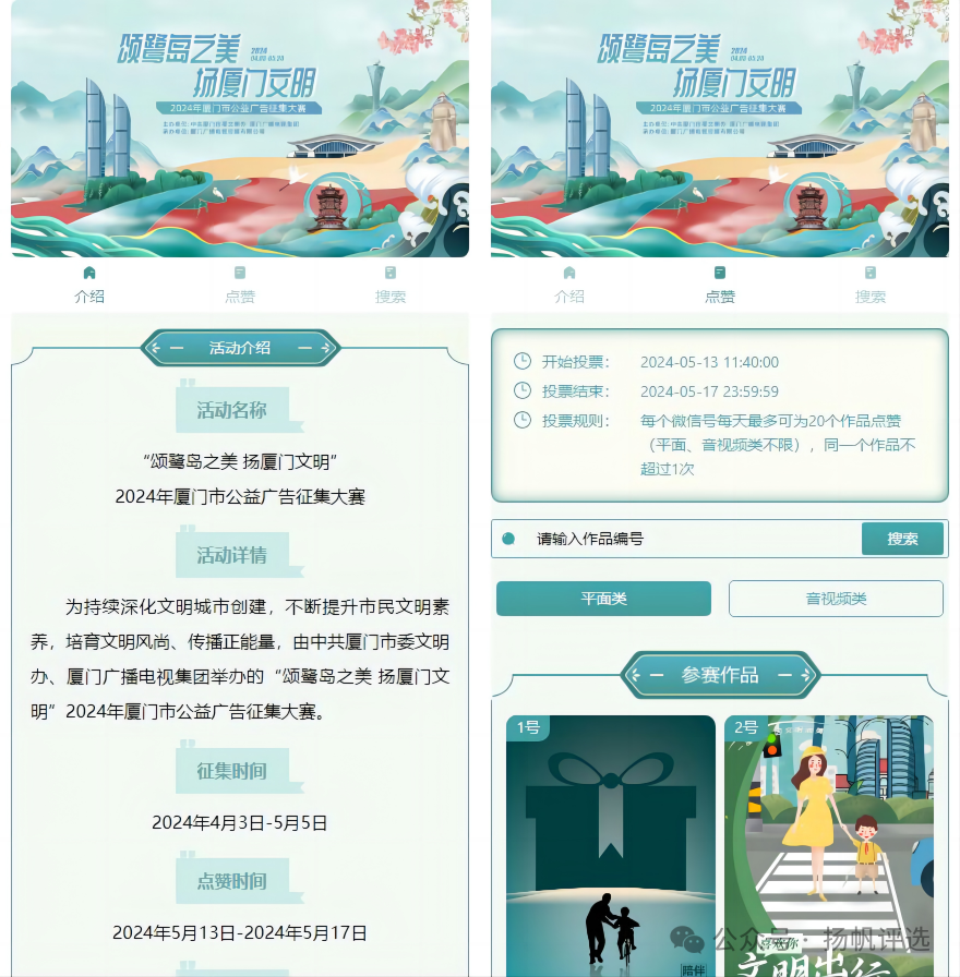 北海市“颂鹭岛之美 扬厦门文明”  2024年厦门市公益广告征集大赛