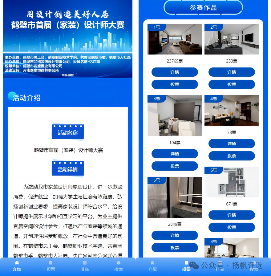 北海市鹤壁市首届（家装）设计师大赛